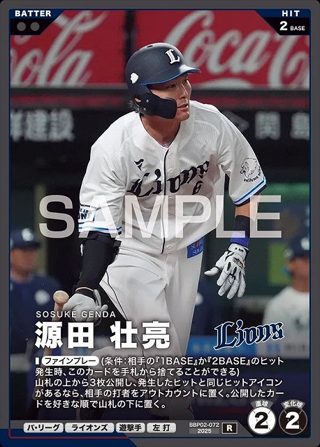 源田 壮亮 【BBP02-072R】※QRコード未使用